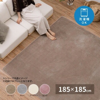 メレンゲタッチの洗えるコンパクトラグ グレー 約185x185cm 240620509