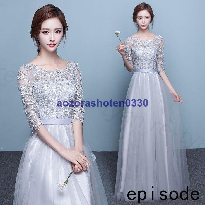 演奏会用ロングドレス パーティードレス 花嫁 ワンピース 袖あり マキシ丈 大きいサイズ 結婚式 レース 20代30代40代 披露宴 着痩せ フォーマル同窓会 成人式