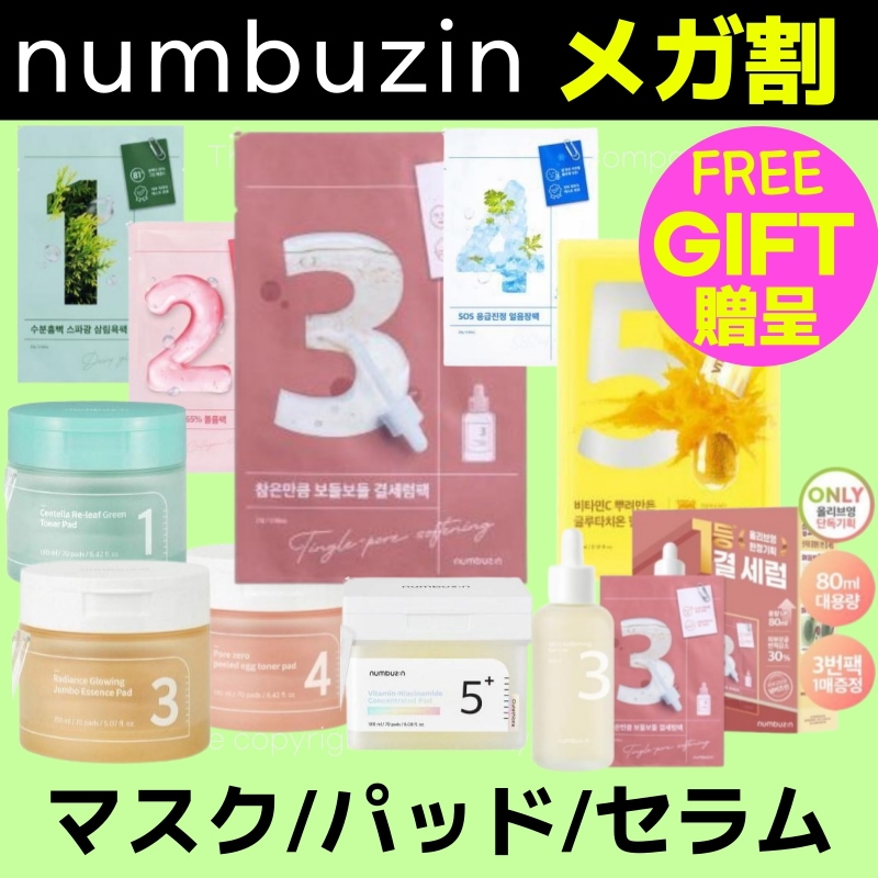 【メガ割セール値】3番 キメケアセラム80ml(+3番 マスク1枚 贈呈)