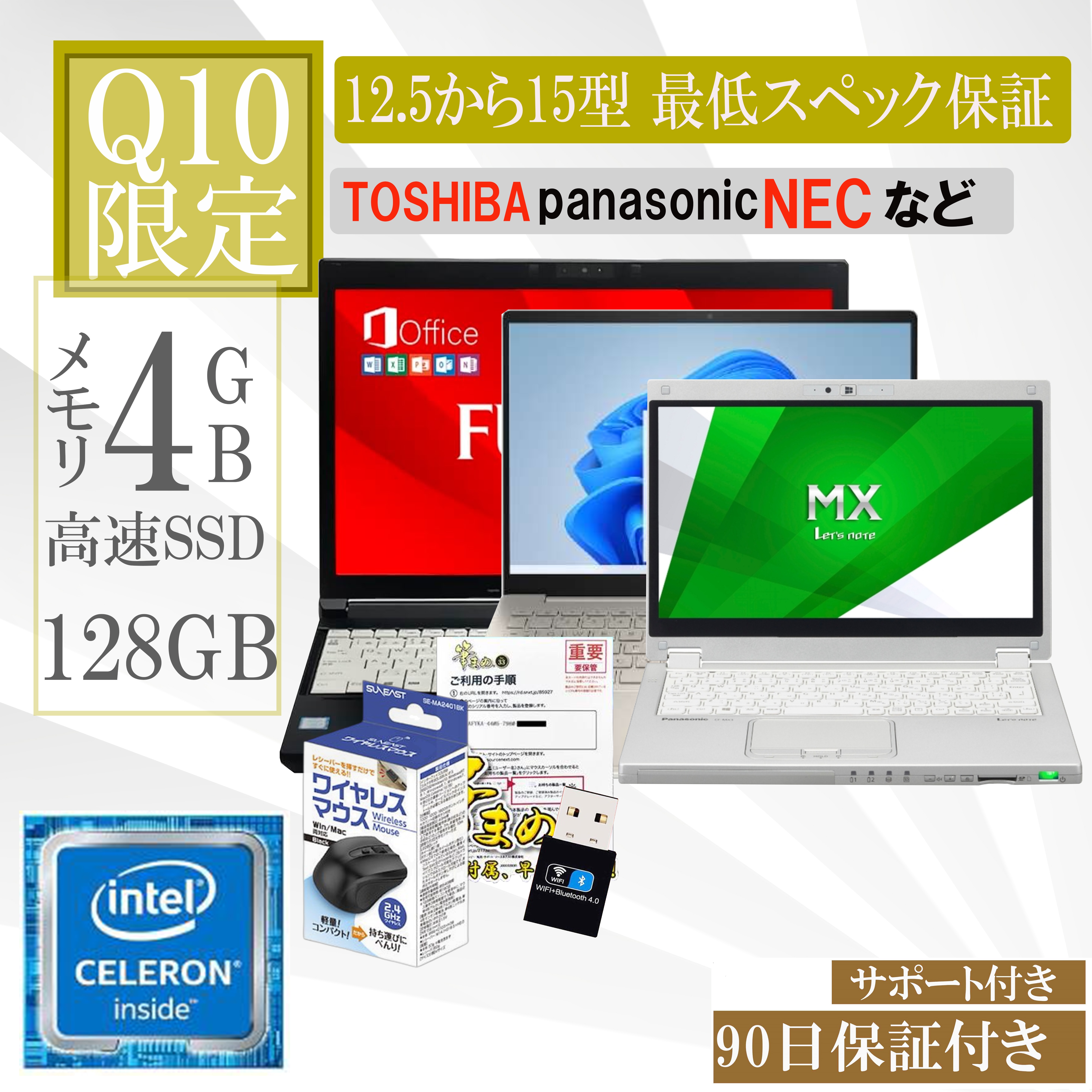 【超人気】激安ノートPCミステリー最低スペック保証で安心 12から15型 メモリ4GB SSD128GB Windows10 MS Office2024 Bluetooth