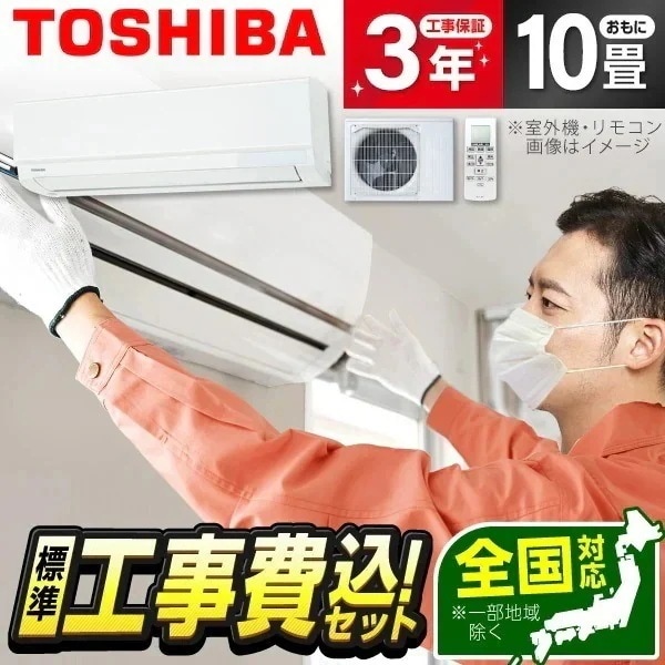 エアコン 10畳 工事費込み RAS-2815TM-W 2025年 ホワイト 標準設置工事セット エクプラ特選