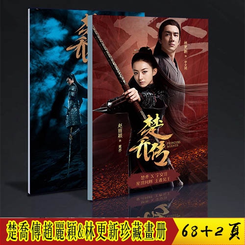 楚喬坛 趙麗穎 林更新 宇文玥 cp 寫真集 中国ドラマ