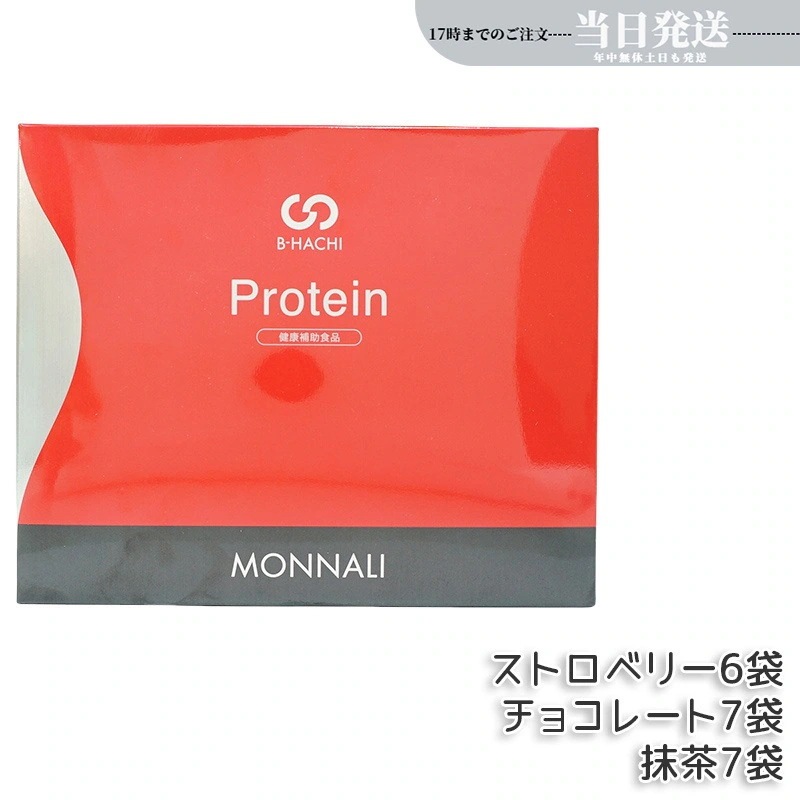 モナリ B8 Protein プロテイン 500g (20袋入) ストロベリー / 抹茶 / チョコレート もなり MONNALI
