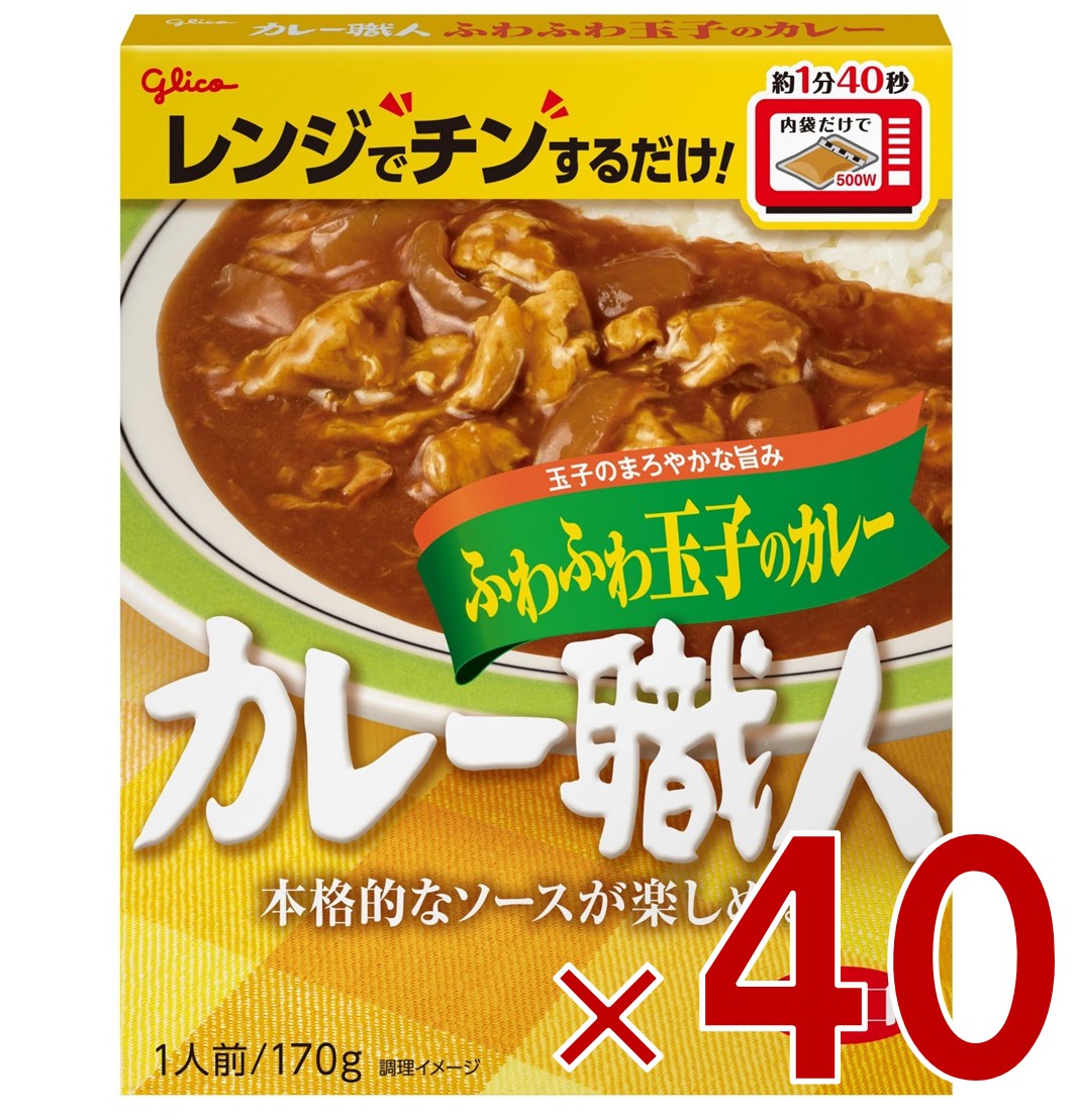 江崎グリコ カレー職人 ふわふわ玉子のカレー 甘口 170g 備蓄 防災 ローリングストック 40個