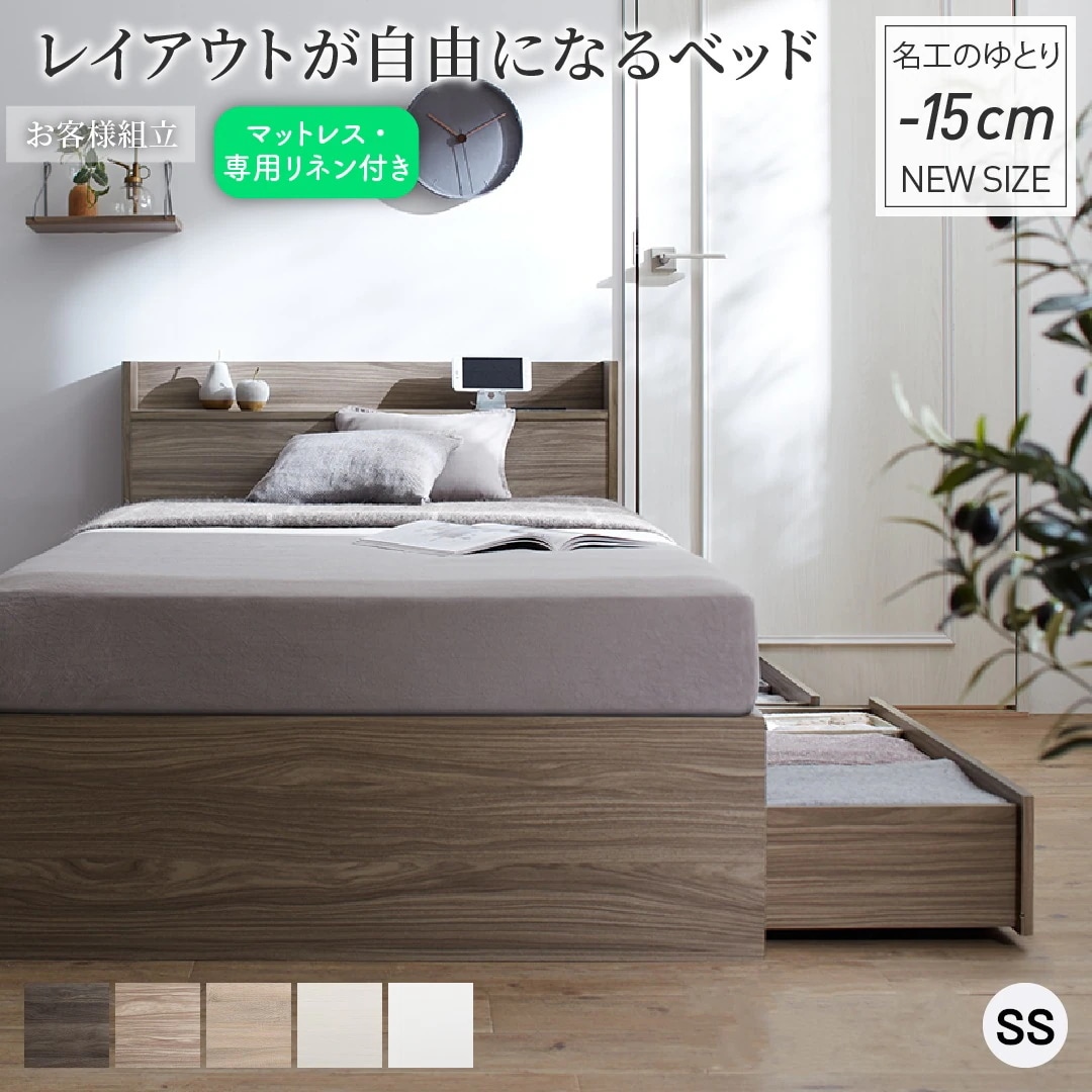 セミシングルショートベッド SSS ベッドフレーム単品 レイアウト自由・大容量収納・美しい木目デザイン