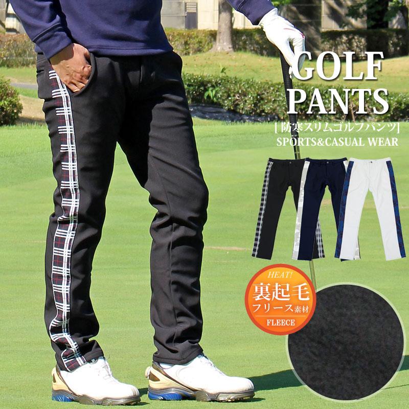 【即納】ゴルフパンツ メンズ ゴルフウェア 暖かい 裏起毛フリース ストレッチ サイドライン切替 スリムストレート カモフラ 迷彩 チェック柄 ボトムス 秋冬 防寒