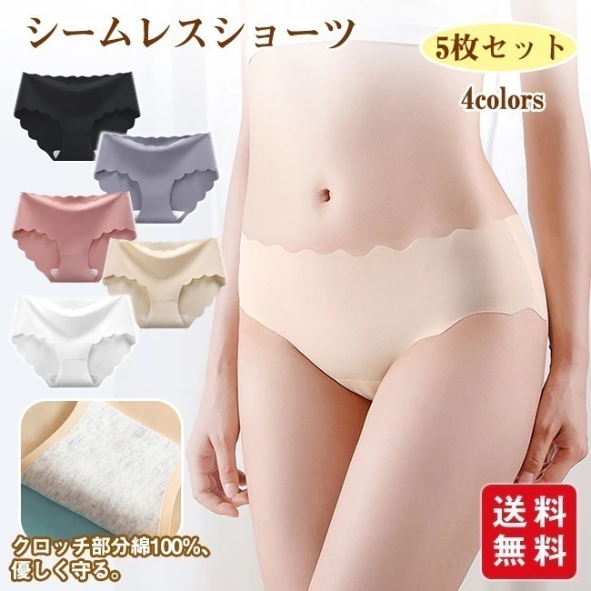 【送料無料】シームレスショーツ【5枚セット】 レディース シームレスパンツ ストレスフリーパンツ 無縫製 インナー 引き締め デイリーパンツ