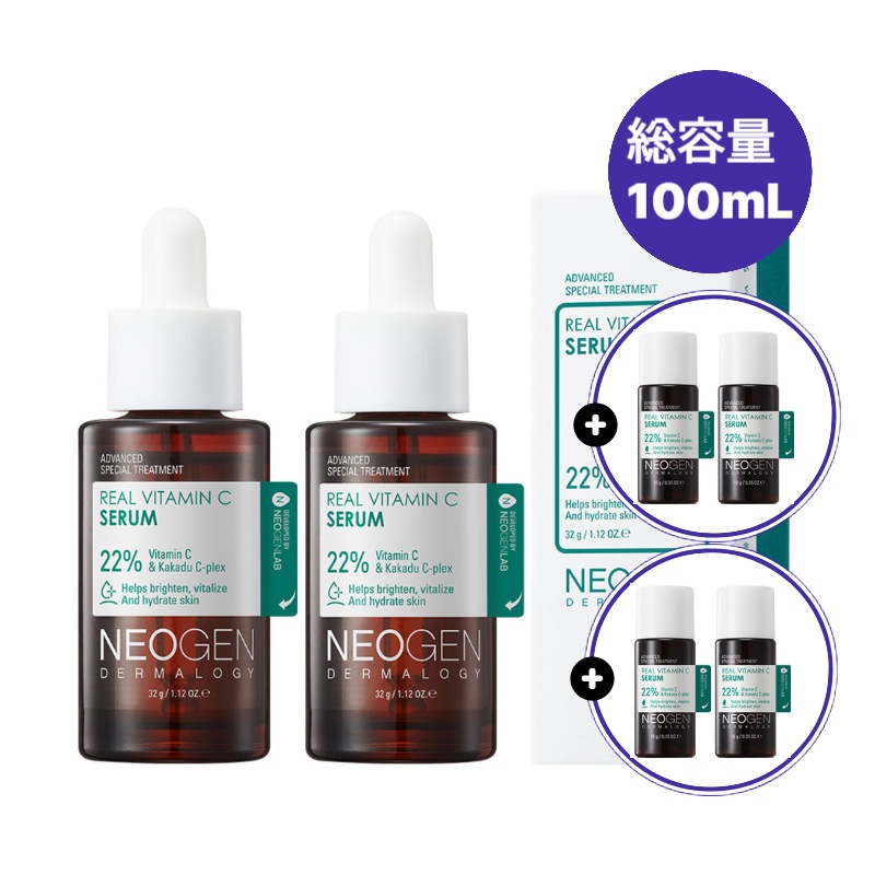 【お得セット】 リアルビタミンCセラム 100mL