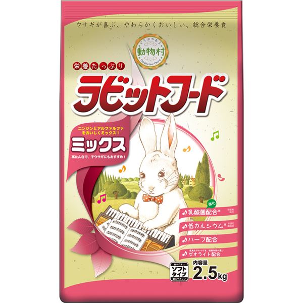 （まとめ）動物村 ラビットフード ミックス 2.5kg (ペット用品)(×4セット) 4,974円