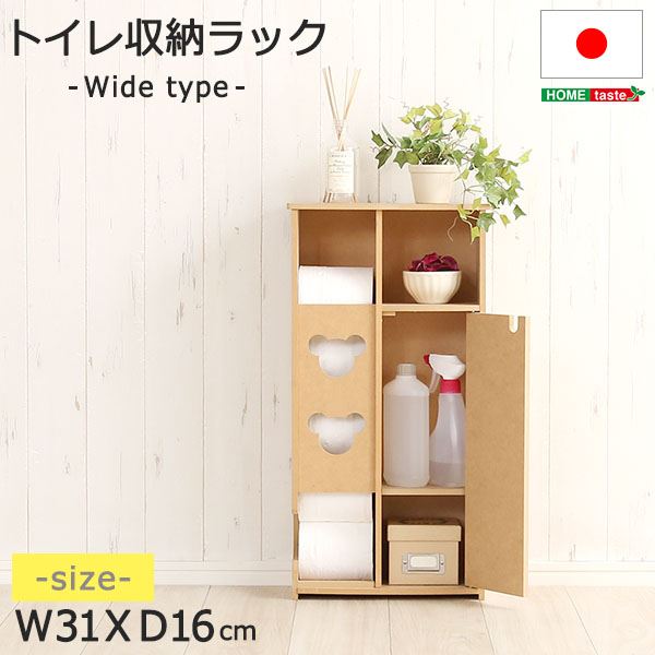 トイレ収納/トイレットペーパーホルダー (ワイドタイプ ナチュラル) 幅31cm 日本製 『pulito プリート』 (お手洗い)