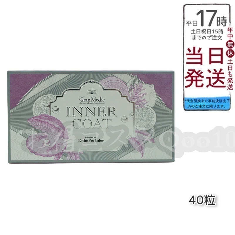 エステプロラボ インナーコート 40粒入 サプリメント Esthe Pro Labo 4,844円