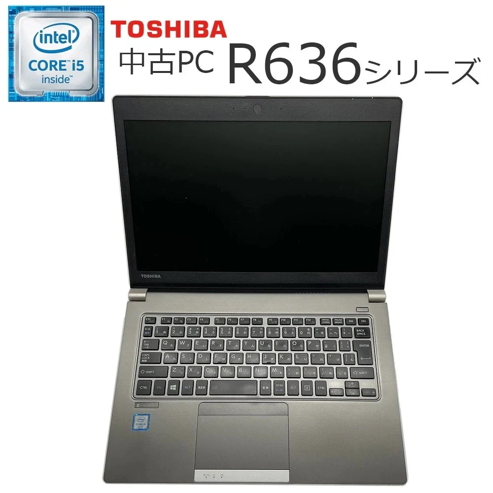 中古 ノートパソコン R636 第6世代 Core i5 Windows11搭載 Office付き 13.3型 モバイルサイズ SSD256GB 軽量PC