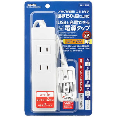 他サイト： ヤザワ　海外旅行用マルチ変換タップ(2個口USB2ポート)　HPM6AC2USB2WH (ホワイト)の商品画像