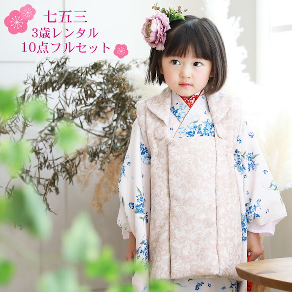 七五三女の子着物 七五三 着物レンタル おしゃれ 3歳 レンタル当店