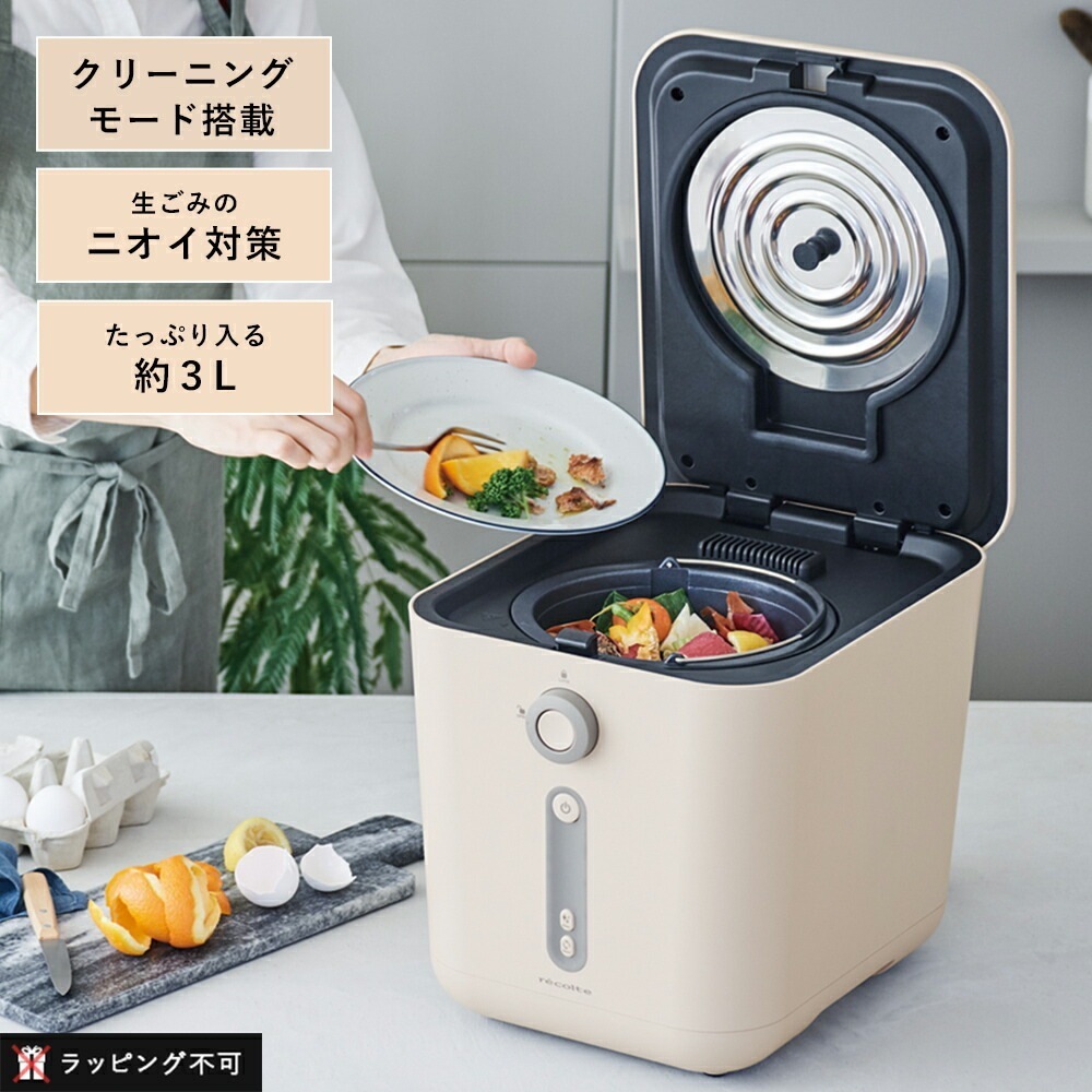 【国内正規品】レコルト Food Waste Disposer 生ごみ処理機 recolte RDP-1(W) エコ ごみ箱 生ごみ コンポスト 生ごみ臭 家庭用 生ごみ乾燥機 お手入れ簡単