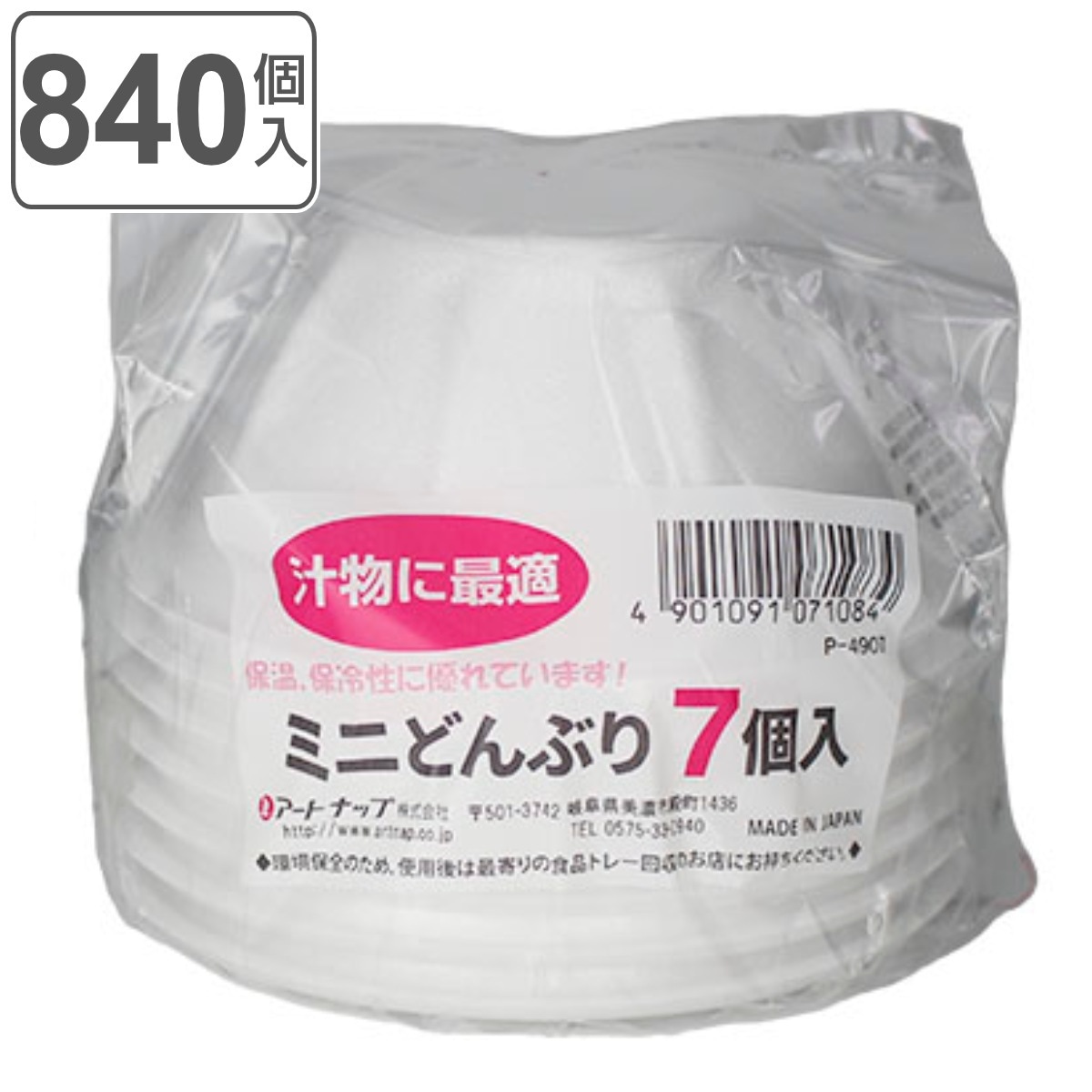 使い捨て容器 ミニどんぶり 240ml 840個入 7個入x120セット どんぶりカップ 使い捨て アウトドア 丼 汁物 ボウル ミニ 丼ぶり かき氷 カキ氷 日本製 BBQ 豚汁