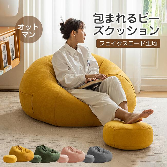 （沸騰新シャンク追加）ビーズクッション ソファー 人をダメにする 特大サイズ 大きい ペダル付き フェイクスエード 座布団 子供や大人に最適 極小ビーズ 洗える カバーリング 背もたれ