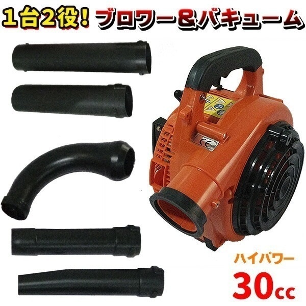 1台2役 エンジンブロワー バキューム 排気量 30cc 落ち葉掃除機 エンジンブロアー 送風機 集
