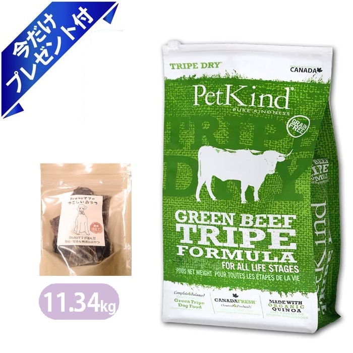 ペットカインド グリーンビーフトライプ 11.34kg 国産ビーフジャーキー付き ブルーノママ ドッグフード Petkind 全年齢 全犬種