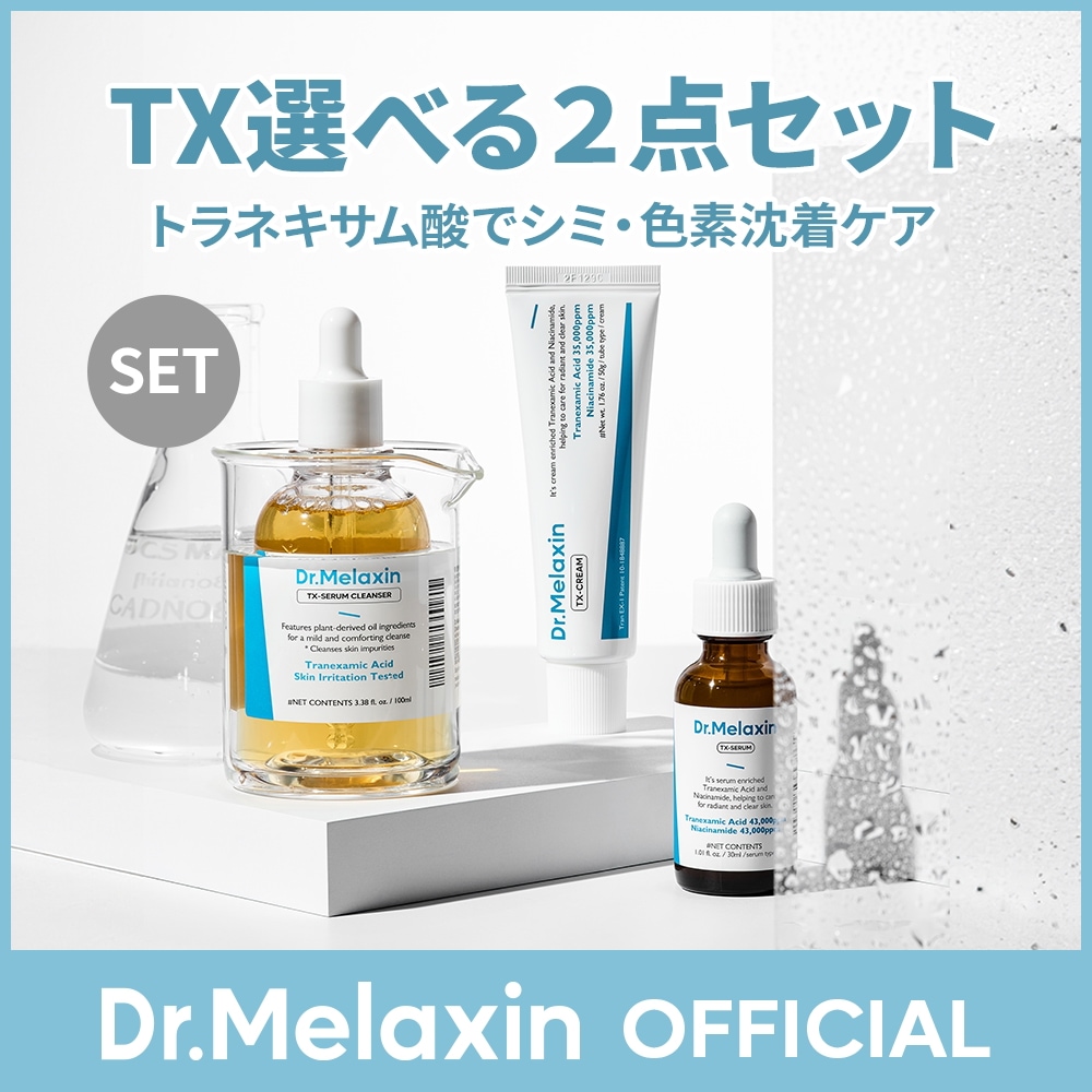【ナノトラネキサム酸】 TX選べる2点セット