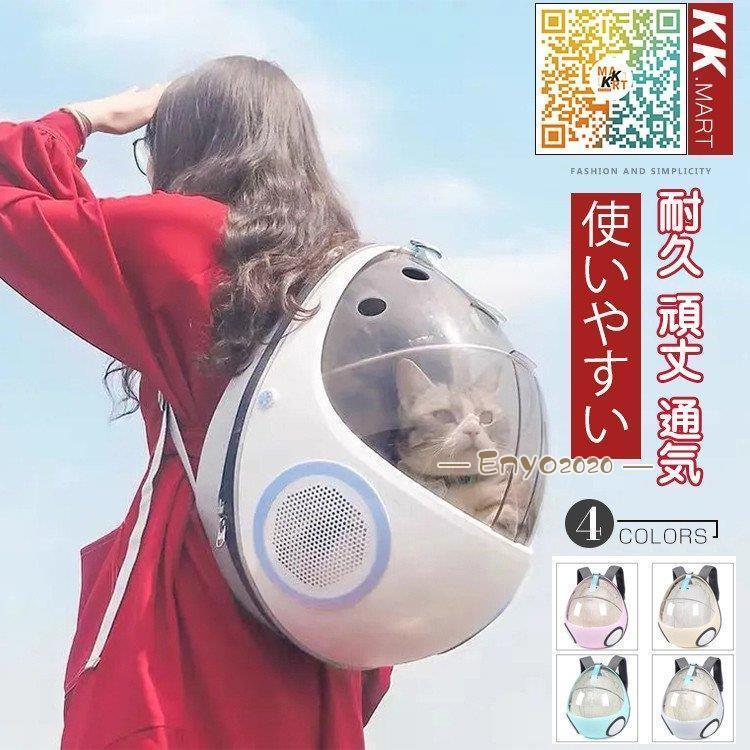 ペットキャリーバッグ 猫用 犬用 バックパックリュック 通気性良い 透明　 ペット キャリア スリングバッグ キャリーケース