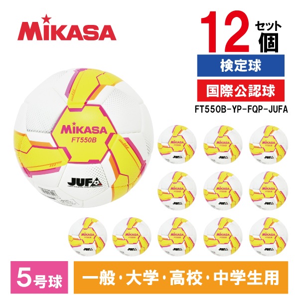 【12個セット】 FT550B-YP-FQP-JUFA ALMUNDO サッカーボール 検定球 5号球 貼り 大学サッカー公式試合球 イエロー/ピンク