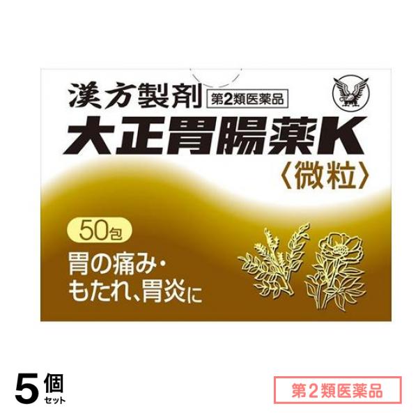 第２類医薬品 大正胃腸薬K微粒 50包 5個セット