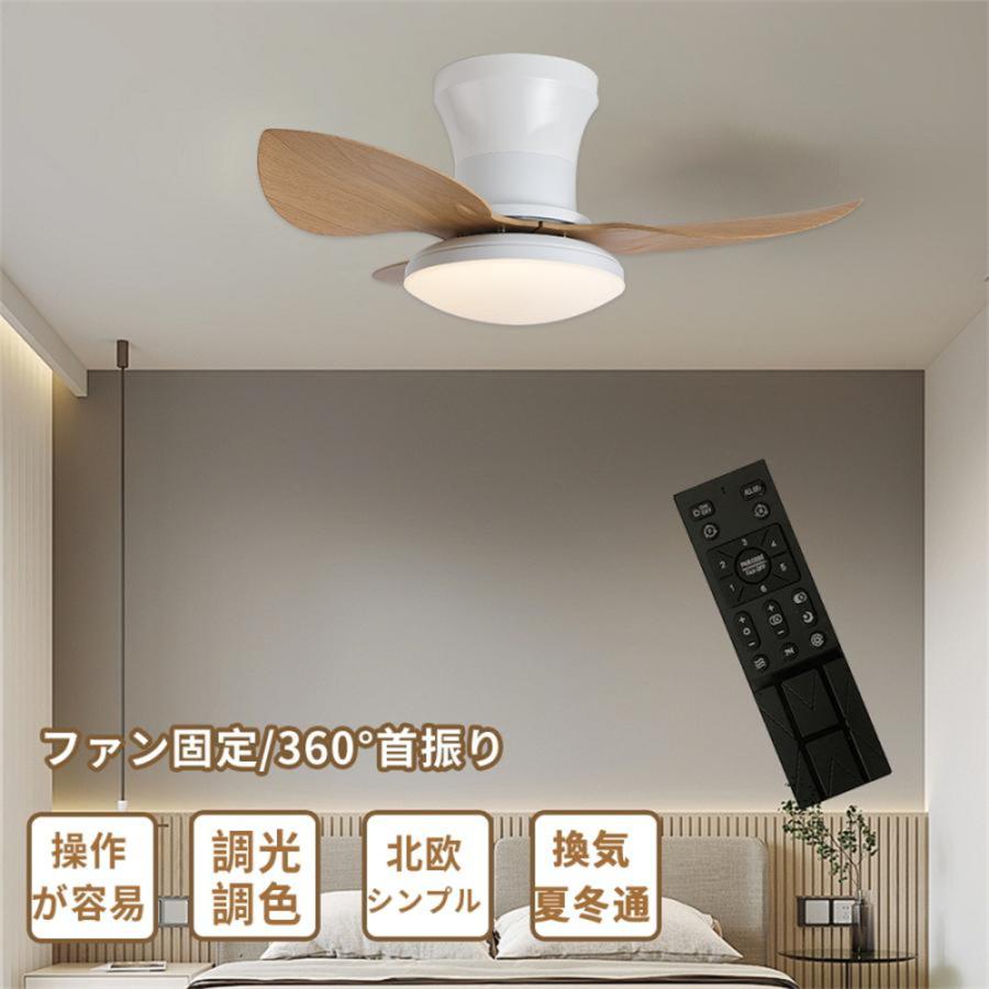 シーリングファンライト 調光調色 led 薄型 北欧 天井照明 照明器具 軽量 扇風機 静音 照明 小型 居間用 ダイニング用 リモコン操作 シーリングファン 定時機能