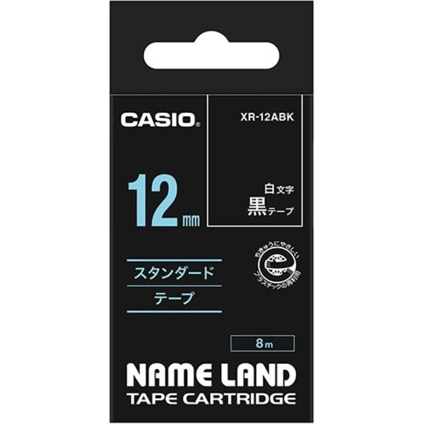 （まとめ） カシオ CASIO ネームランド NAME LAND スタンダードテープ 12mm×8m 黒／白文字 XR-12ABK 1個 (×5セット)