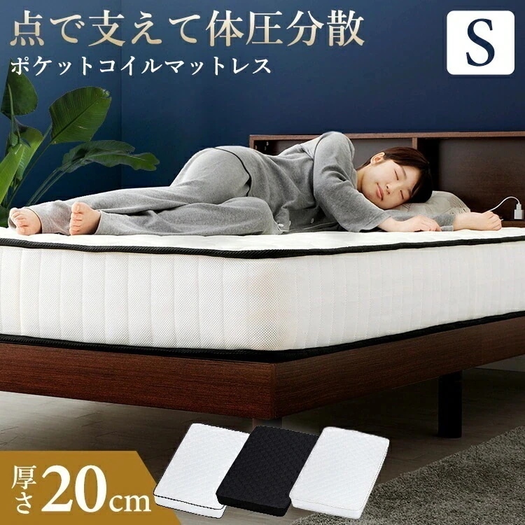 【目玉商品】【公式】 マットレス シングル 厚さ20cm ポケットコイル 腰痛 20cm 体圧分散 寝具 布団 圧縮 ベッド 圧縮ロール PKMTN-S 新生活 一人暮らし メガ割