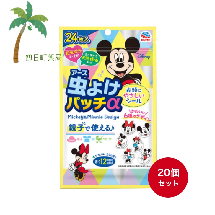 虫よけパッチα シールタイプ ミッキー&ミニー 24枚入 [20個セット] 虫よけ 貼る 子ども 大人 親子 使える シール 対策 アウトドア キャンプ バーベキュー イベント 登山 夏休み 外遊び