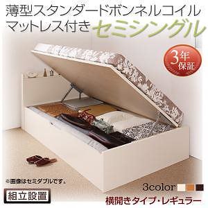 [組立設置料込み]国産 跳ね上げ収納ベッド [Freeda]フリーダ [薄型スタンダードボンネルコイルマットレス付き] 横開き セミシングル 深さレギュラー [フレーム色]ナチュラル