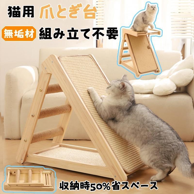短納期A3 猫 爪とぎ 組み立て不要 無垢材 折畳み ソファ保護 天然麻巻き 三角補強 爪研ぎ 猫爪とぎ 見張り台 一体型 階段付き おもちゃ 収納でき コンパクト 据え置き