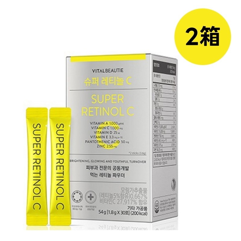 スーパーレチノールC 30本入*2箱（2ヶ月分）