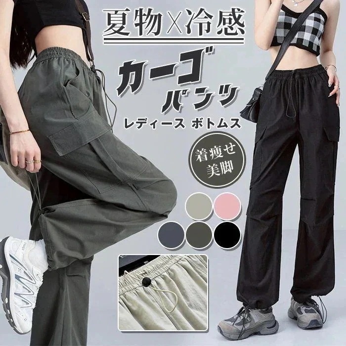 カーゴパンツ レディース ボトムス 物 接触冷感 ジョガーパンツ ロングパンツ ズボン 着痩せ 無地 美脚 おしゃれ カジュアル ウエストゴム