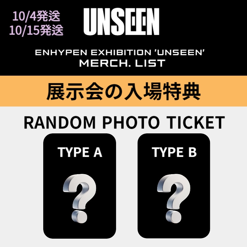 [現場購入] ENHYPEN Exhibition ‘UNSEEN’ Official 展示会の入場特典