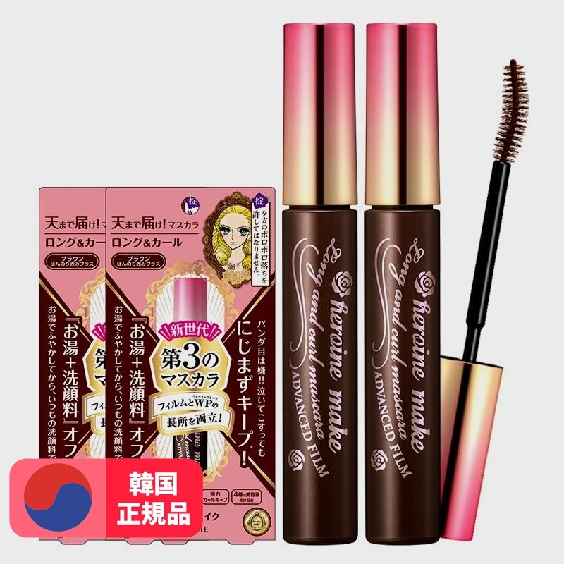 ヒロインメイクロング&カールアドバンストフィルムマスカラ6g 02ブラウン2個