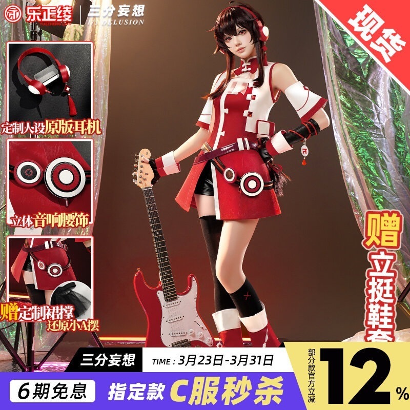 三 分 妄想 vsinger 楽正 綾 cos 服 v3 公式 コスプレ衣装