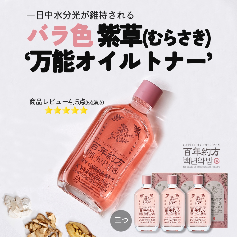 紫雲ソリューショントナーオイル110ML(x3), 油水分 バランス, 高栄養, 高保湿透明オイル, 肌保湿膜, 肌バリア強化, 韓国化粧品