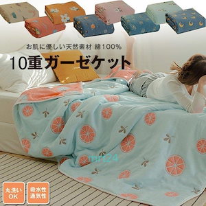 ガーゼケット 綿 100% シングル ガーゼ 10 重 多機能 ひざ掛け タオルケット ブランケット
