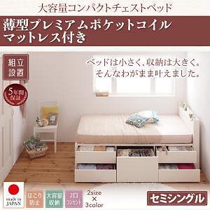 シンプルデザイン_大容量チェストベッド 薄型プレミアムボンネルコイルマットレス付き ダブル 組立設置