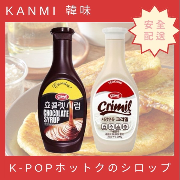 ホットク専用シロップK-POPホットクのシロップ韓国スイーツ・K-POPホットクと一緒に楽しむシロップ
