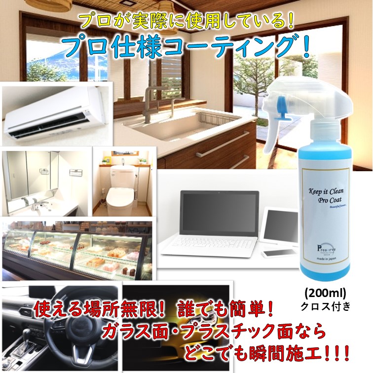 Keep it Clean Pro Coat 200ml