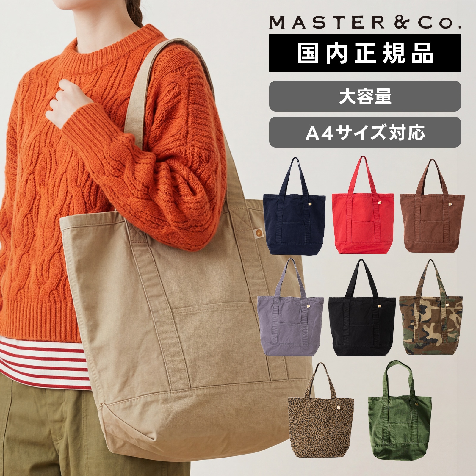 正規品 MASTER&Co. マスターアンドコー バッグ トートバッグ ショルダーバッグ CHINO TOTE BAG チノ トートバッグ メンズ レディース 軽量 大容量 ブランド 通学 おしゃれ