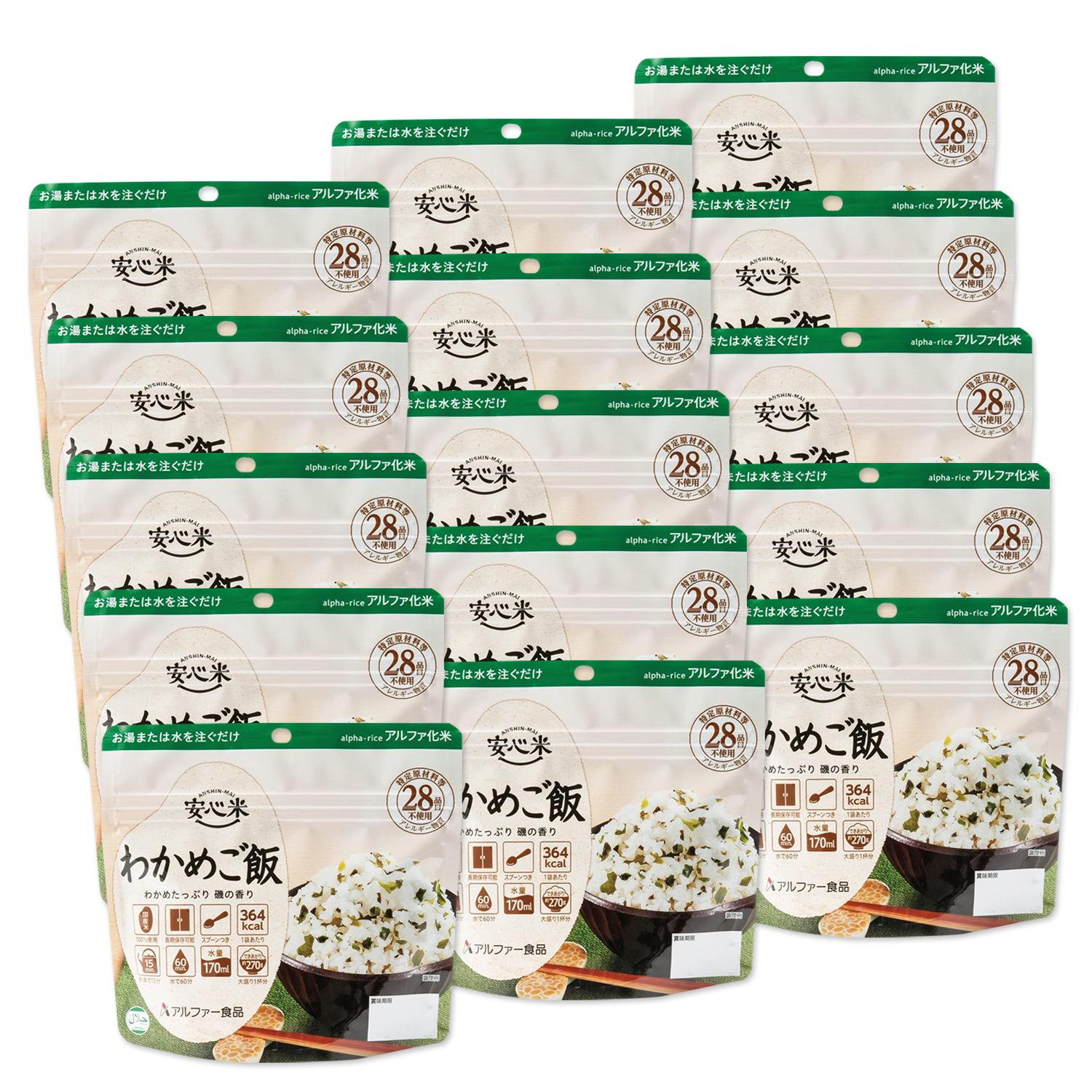 15個セット アルファー食品 安心米 わかめご飯 100g 非常食 保存食