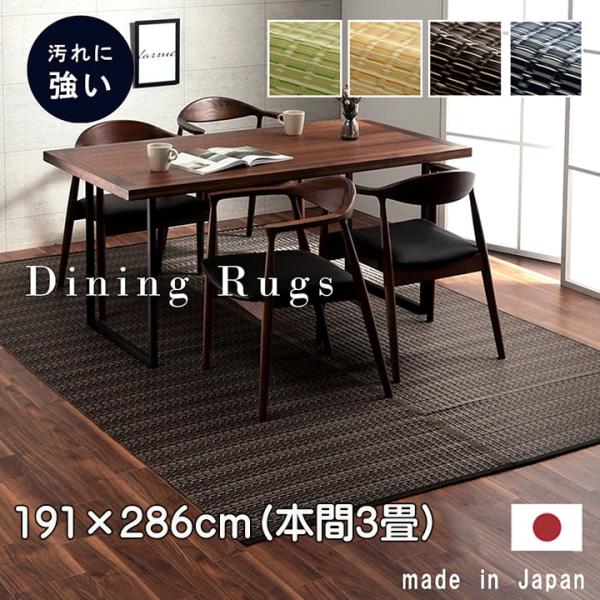 ラグ 夏用 カーペット 3畳 撥水 洗える 防ダニ おしゃれ 日本製 い草 風 4畳 ペット 長方形 絨毯 ラグマット 190285