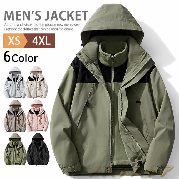 【即納】3way マウンテンパーカー メンズ レディース 防寒 登山ウェア アウトドアジャケット 防水 防風 冬用 冬服 暖かいフリースライナー付き 脱着可ウインドブレーカー