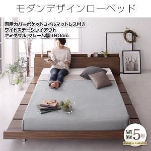 モダンデザイン ローベッド [FRANCLIN]フランクリン [国産カバーポケットコイルマットレス付き] ワイドステージ セミダブル フレーム幅160