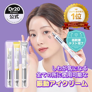 【振動アイクリーム】リプダム / ガーラックビタC / スピキュール オートアイクリーム 20ml