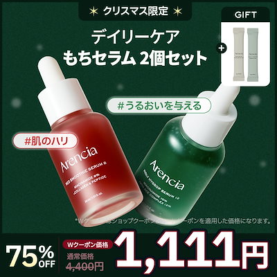 Qoo10] アレンシア 【クリスマス限定】 1+1もちセラム2個 : スキンケア